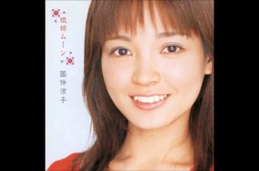 国仲涼子「琉球ムーン」【加工済】