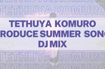 【作業用BGM】Tethuya Komuro Produce Summer Song DJ mix