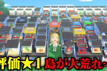 【あつ森】やばい！島の評価は星１…荒れ果てた島を一気に大掃除する【あつまれどうぶつの森 るいぼす島編 #6】