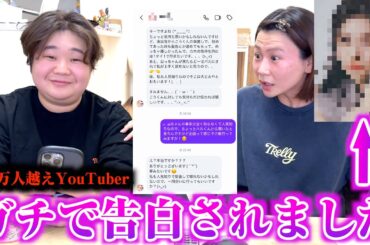 登録者100万人越えの女性YouTuberに告白されました【やらせ無し】