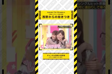 昔は 白石麻衣 に抱きつけなかった 西野七瀬 #乃木坂46 #乃木坂 #乃木坂工事中 #遠藤さくら #賀喜遥香 #井上和 #小川彩 #川崎桜 #一ノ瀬美空 #菅原咲月 #中西アルノ #五百城茉央 茉央