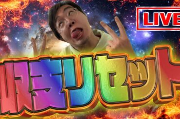 8月一発目の勝負は勝ちたい！むるおか君のパチンコスロットライブ !2025.08.02