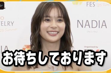 芳根京子、新人役の多さに「新人顔なんですかね」と自虐？「早く先輩になりたい」と意欲　「日本ジュエリーベストドレッサー賞」