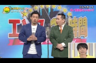【24時間テレビ】💗🅷🅾🆃 2025💗 『井ノ原快彦じゃない?』