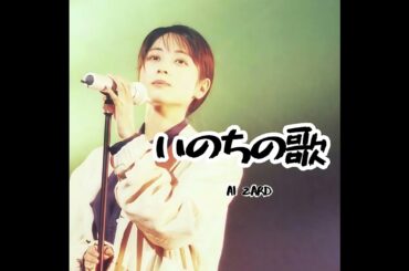 ZARD - ZARD - いのちの歌 [AI坂井泉水]