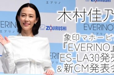 【木村佳乃】もし自分が２人いたら？「かなりうるさいと思う。１人で十分ですね」