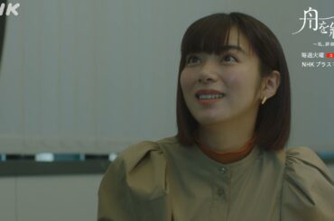 【舟を編む】第7話の名場面「シールの剥離紙作ってたんです」池田エライザ×矢本悠馬 毎週(火)夜10時放送 | ドラマ10 | NHK