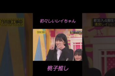 レイちゃん、桃子推し💗握手会まで行ってたんですね🤝　#shorts