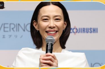 木村佳乃、もう一人自分がいたら「みんなに嫌がられそう」と自虐？「うるさいと思うので…」