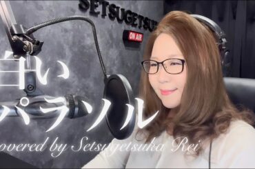 白いパラソル／松田聖子