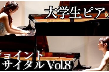 [LIVE] 大学生 ピアノジョイントリサイタル Vol.8 - UENO HALL