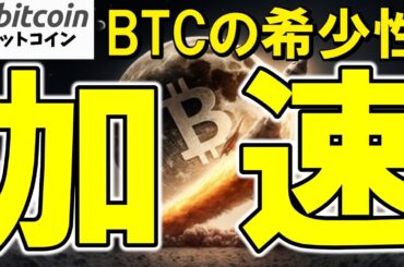 【仮想通貨 ビットコイン】希少性が加速！ストック・フロー理論から読み解く難易度調整の重要性（朝活配信1915日目 毎日相場をチェックするだけで勝率アップ）【暗号資産 Crypto】