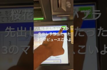 桜花賞一応当たった。先出し予想。来週の皐月賞も先出し予想するからよろしく！#競馬 #競馬予想#桜花賞 #皐月賞