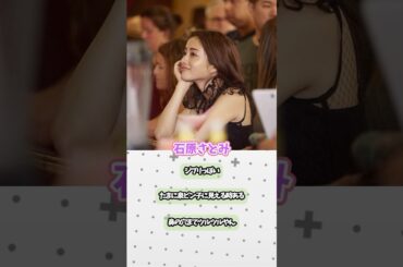 鼻の穴を撮られても美しい石原さとみ #芸能人