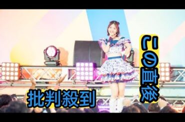 【ライブレポート】柏木由紀「TIF」ソロステージ！懐かしのAKB48楽曲連発でアイドルファンを沸かせる