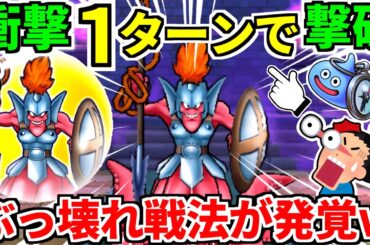 ドラクエウォーク【超簡単】ヘルパイレーツのほこら 1ターン攻略 弱点【ドラゴンクエストウォーク】【DQW】【DQウォーク】【初心者】【竜神王】