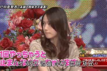 ひみつの嵐ちゃん 〖 嵐 戸田恵梨香の素顔を関係者が暴露 〗