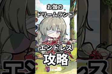 鳴潮のお伽のドリームランド、エンドレス攻略法。 #wutheringwaves