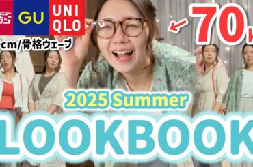 【70kg / 30代】二の腕も脚もNG⚠️女の夏のお出かけLOOKBOOK（ XLサイズ / 体型カバー / プチプラ）