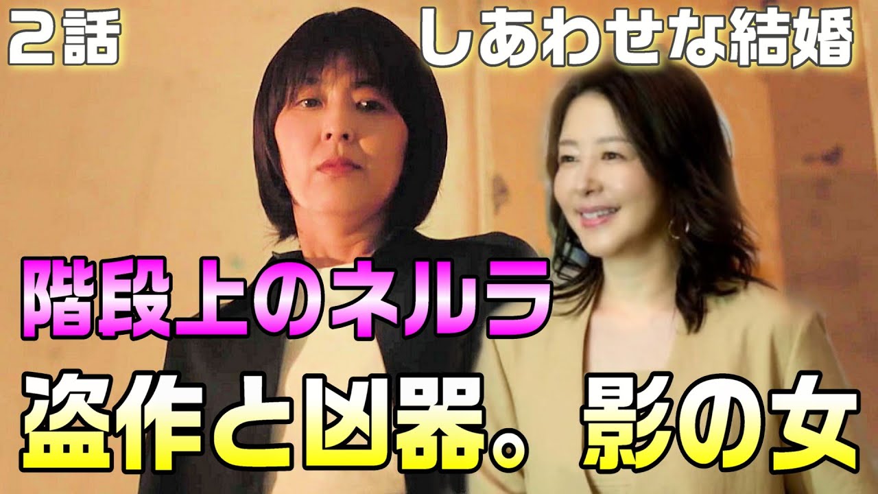 【しあわせな結婚 ドラマ 感想考察#3】2話黒川は布勢夕人の弟。臼井が調べた事とネルラの告白の矛盾。布勢夕人をやったのはあの女!! 【しあわせな結婚 ドラマ 感想考察#3】2話黒川は布勢夕人の弟。臼井が調べた事とネルラの告白の矛盾。布勢夕人をやったのはあの女!!