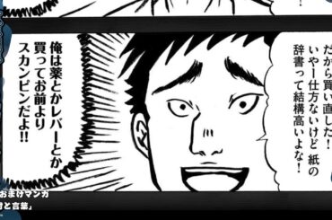 『出禁のモグラ』巻末おまけマンガ　ボイスドラマ 第1巻②「藤村と言葉」