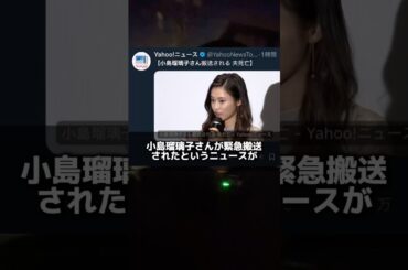 怖すぎる #小島瑠璃子 #解説