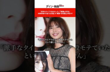 「派手なタイプではなかった」「『銀魂』が好き」 永野芽郁の代役「白石聖」の“素顔”を同級生が明かす #shorts