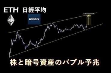 株と暗号資産の黄金期バブルがこの先始まるかもしれない