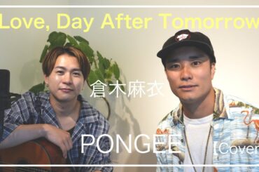 Love, Day After Tomorrow / 倉木麻衣 (Cover) 【PONGEEさんとボイパでコラボ】