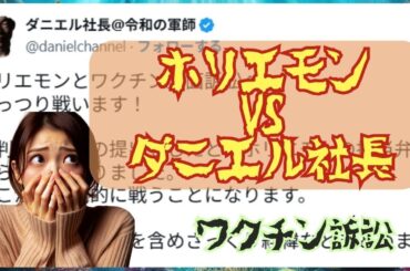 ホリエモンのワクチン訴訟、未接種疑惑でも接種証明が提出されず