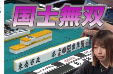 【役満】栗本 杏奈の国士無双【第19期飯田正人杯 最高位戦Classic 準決勝】 #栗本 杏奈 #国士無双