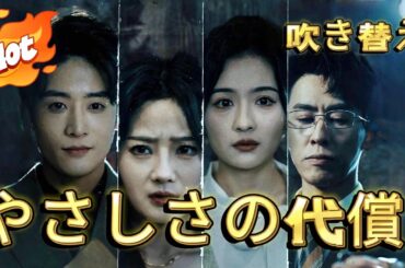 やさしさの代償（吹替版）#短編ドラマ #中国ドラマ #ラブコメ