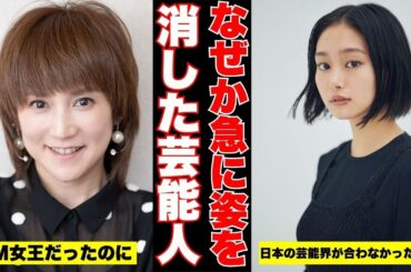 【気になる現在】何でいきなり消えたんだろう？！と思う芸能人まとめ【ガルちゃん芸能】