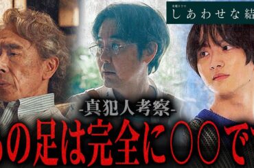 【しあわせな結婚】第3話  ネルラの嘘が発覚しました。そして「白靴男」の正体が分かりました。【阿部サダヲ】【松たか子】