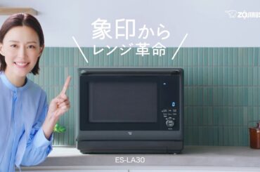 【木村佳乃さん出演】象印オーブンレンジEVERINO TVCM 「ツインな木村さん」あたため篇 15秒（ES-LA30）