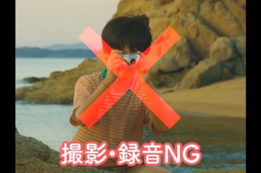 唐田えりかに「美しい女性が居ても盗撮は禁止」…『海辺へ行く道』マナー予告動画