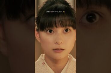 本当に「初夜」が過ぎた2人なのか😳瀧昌となつ美のウブさが止まらない！ #めおと日和 #芳根京子 #本田響矢 #ドラマ #フジテレビ