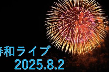 週末定例・寿和ライブ 2025.8.2：奥さんフエラムネ「誰かが風の中で」/ タロット占い / ポエム朗読 / LPジャケット
