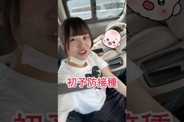 こみつお初予防接種😭※投稿には時差があります！