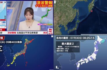 【4画面ライブ】津波警報　カムチャツカ半島付近でM8.7の地震