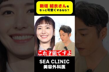 【ガッキー】新垣結衣さんをもっと可愛くするなら？😊#shorts#ガッキー#新垣結衣#星野源