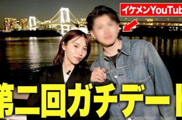 前回の反省点を活かしてみゆの2回目のガチデート。