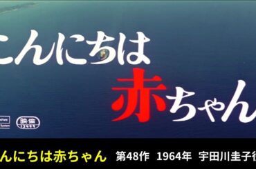 こんにちは赤ちゃん