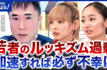 【現代の呪い？】親心が子のルッキズムを助長？悩みすぎる若者たち｜アベプラ