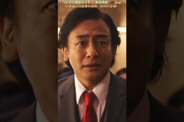#半沢の宿命の対手 × 黒崎再臨！⚖️金融庁検査官は愛憎の旧知、黒崎が登場！ |Ep105# 堺雅人 #上戸彩# 賀来賢人 #職場ドラマ# 証券 #ドラマ#shorts