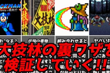 ホントにできたｗｗｗ名作ゲーム解説大技林の裏ワザを実際に試していく！ドラクエファイナルファンタジースーパーファミコンPS1ファミコン名作ソフトなど