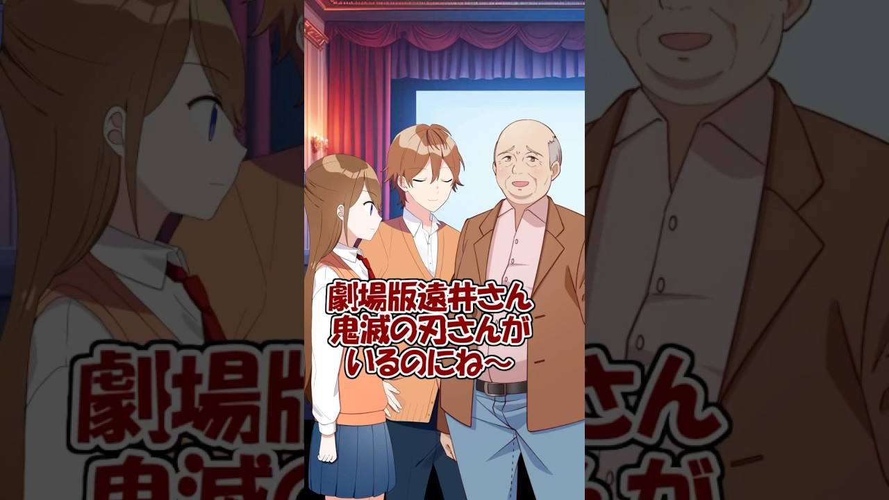 劇場版遠井さんの興行収入がWWWW #遠井さん #アニメ #すとぷり