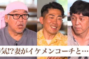 【浮気？】バツ7のビッグダディが妻の浮気に辛辣発言！！|#秘密のパパ園 ママのための情報バラエティ番組「秘密のママ園」ABEMAで全話無料配信中