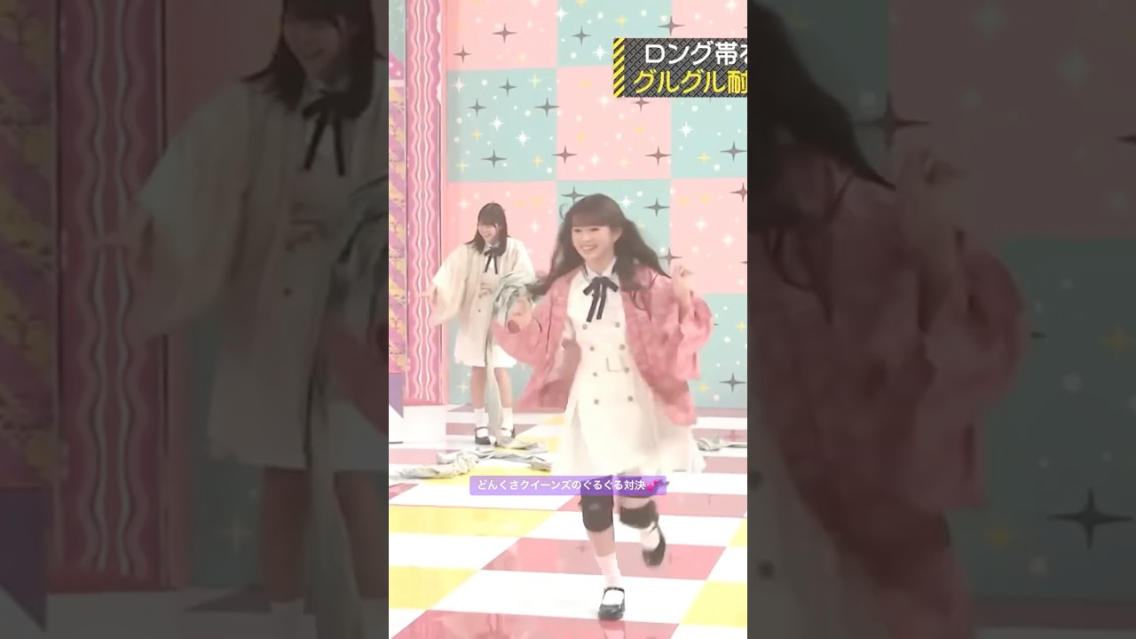 どんくさクイーンズのぐるぐる対決💕 #小川彩 #中西アルノ #冨里奈央 #弓木奈於 #遠藤さくら #梅澤美波 #バナナマン #乃木坂46 #samenumbers #乃木坂工事中