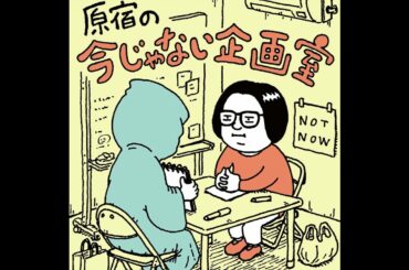 #11 今じゃない遊具で遊ぶ in 羽根木プレーパーク（北村匡平さん&アユニ・Dさん前編）